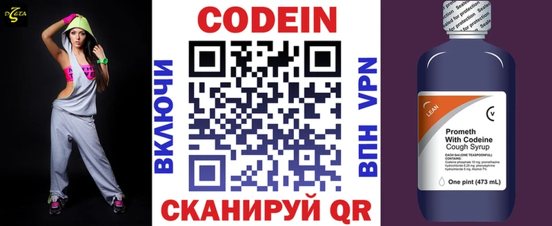 Кодеиновый сироп Lean напиток Lean (лин)  сколько стоит  Северск 